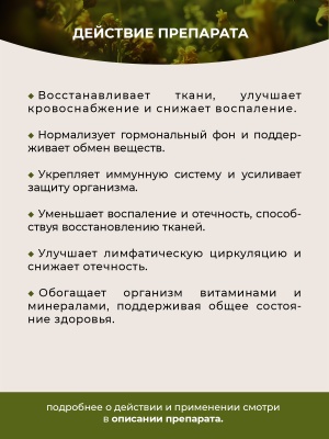Фипромед Ж3-1 Мастопатия