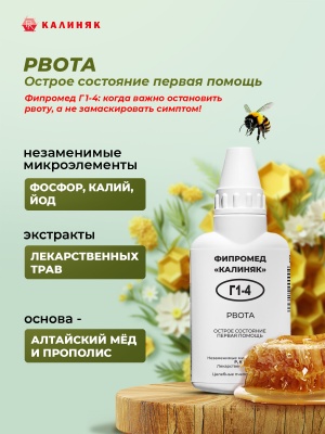 Фипромед Г1-4 Рвота