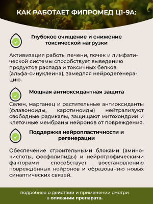 Фипромед Ц1-9А Болезнь Паркинсона