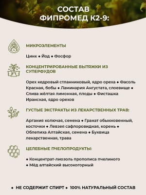 Фипромед Калиняк К2-9 Морщины лица