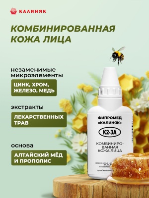 Фипромед Калиняк К2-3А Комбинированная кожа лица