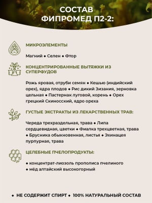 Фипромед П2-2, Хронический цистит
