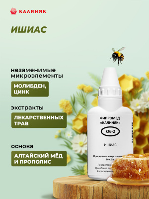 О6-2 Ишиас