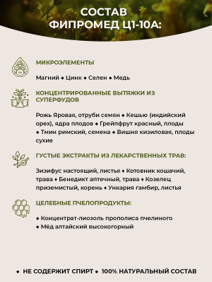 Фипромед Ц1-10А Боковой амиотрофический склероз