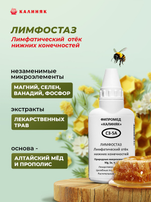 Фипромед С3-5A Лимфостаз
