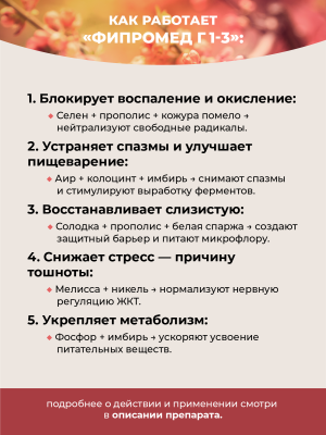 Фипромед Г1-3 Тошнота