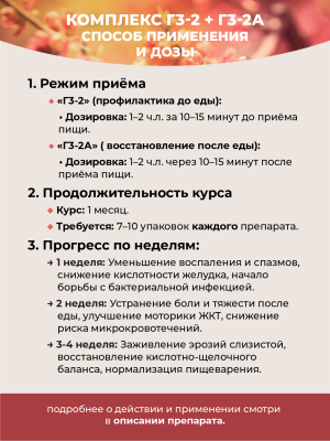 Фипромед Г3-2A Хроническая язва 12-перстной кишки