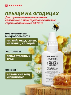 Фипромед Ж6-5А Прыщи на ягодицах