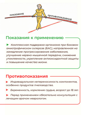 Фипромед Ц1-10А Боковой амиотрофический склероз