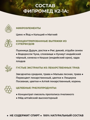 Фипромед Калиняк К2-1A Сухая кожа лица