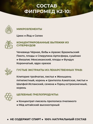 Фипромед Калиняк К2-10 Тургор, эластичность и упругость кожи лица