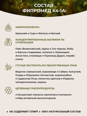 Фипромед Калиняк К4-1А Дряблость кожи тела