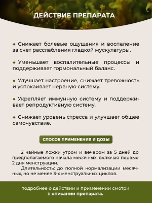 Фипромед Ж1-7 Болезненные месячные