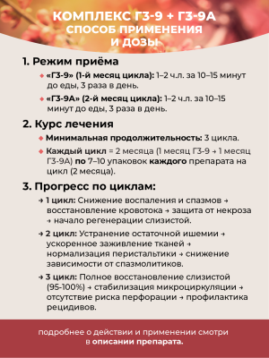 Фипромед Г3-9 Ишемический колит