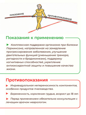 Фипромед Ц1-9А Болезнь Паркинсона