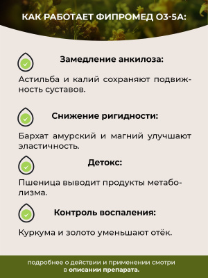 О3-5A Анкилозирующий спондилоартрит