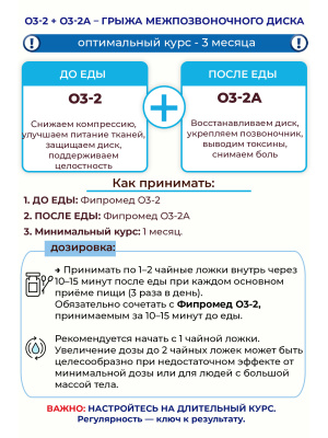 О3-2A Грыжа межпозвоночного диска
