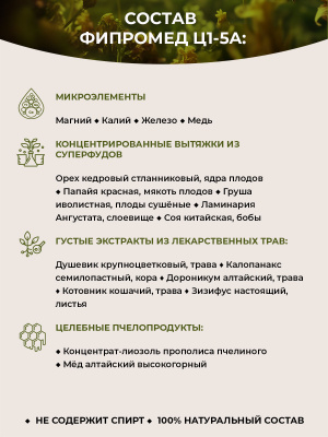 Фипромед Ц1-5А Рассеянный склероз. Стабилизация психомоторики