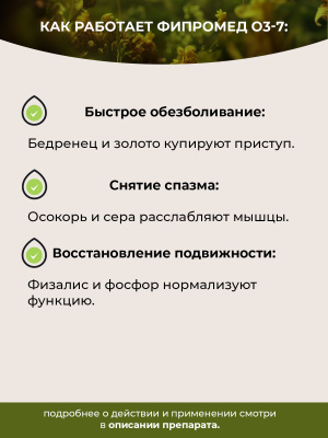 О3-7 Люмбаго