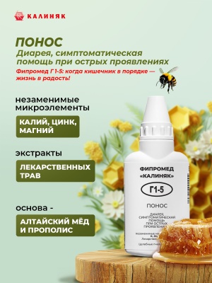 Фипромед Г1-5 Понос