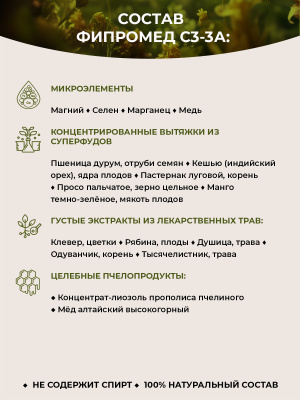 Фипромед С3-3A Атеросклероз
