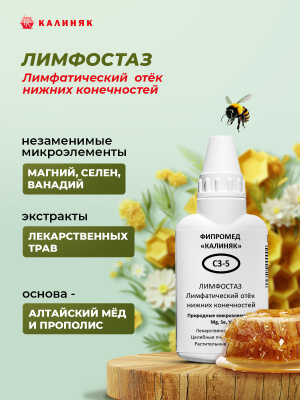 Фипромед С3-5 Лимфостаз