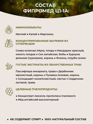 Фипромед Ц1-1А Эпилепсия