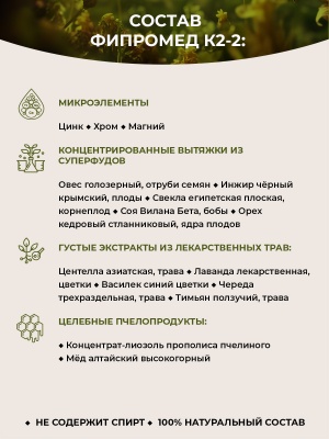 Фипромед Калиняк К2-2 Жирная кожа лица