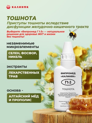 Фипромед Г1-3 Тошнота