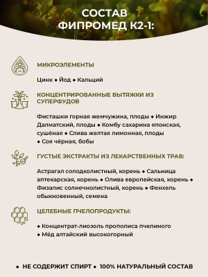 Фипромед Калиняк К2-1 Сухая кожа лица