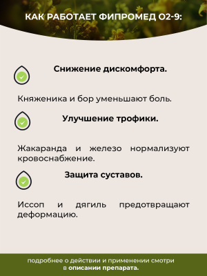 О2-9 Артроз мелких суставов стопы