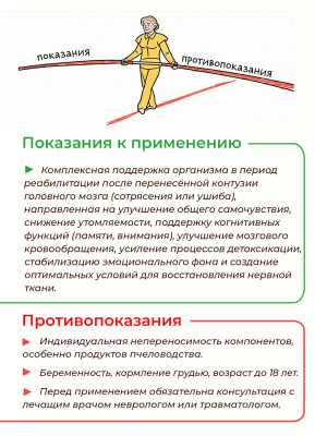 Фипромед Ц1-3 Контузия головного мозга. Реабилитация