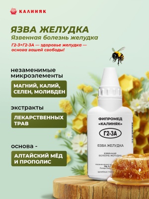 Фипромед Г2-3A Язва желудка