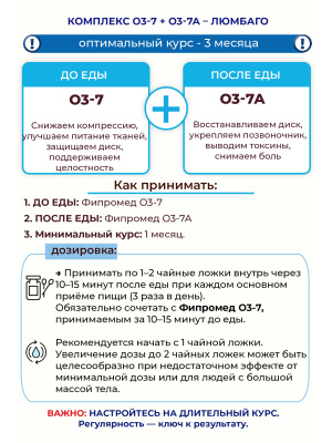 О3-7A Люмбаго