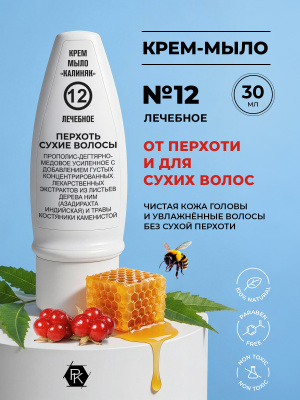 Крем-мыло №12, Перхоть, сухие волосы (лечебное), 30 мл
