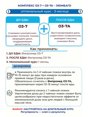 О3-7 Люмбаго