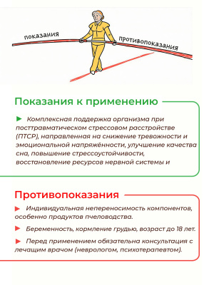 Фипромед Ц1-2 Посттравматическое стрессовое расстройство 