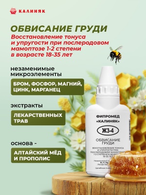 Фипромед Ж3-4 Обвисание груди