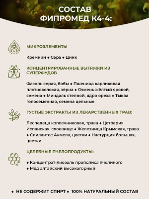 Фипромед Калиняк К4-4 Акне (угри на спине и грудине)