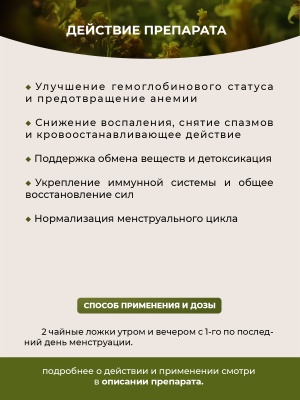 Фипромед Ж1-3 Обильные менструации (кровопотеря более 100 мл)