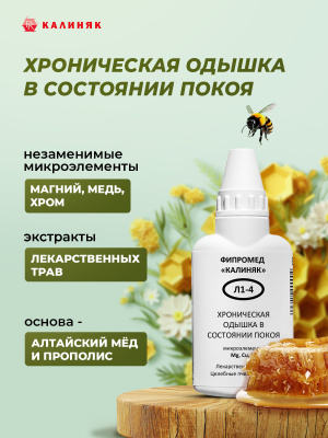 Фипромед Калиняк Л1-4 Хроническая одышка в состоянии покоя