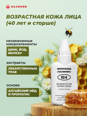 Фипромед Калиняк К2-6 Возрастная кожа лица (40+)