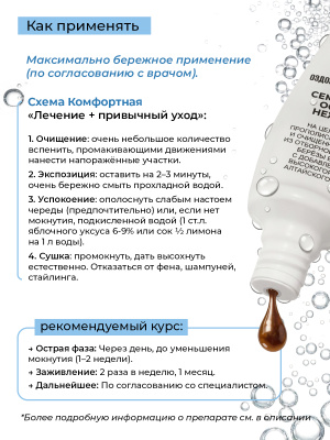 Крем-мыло №17, Себорея сухая волос и кожи головы (лечебное), 30 мл