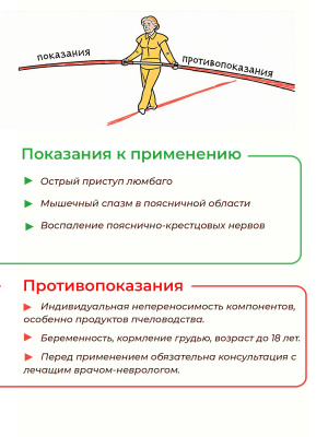 О3-7 Люмбаго