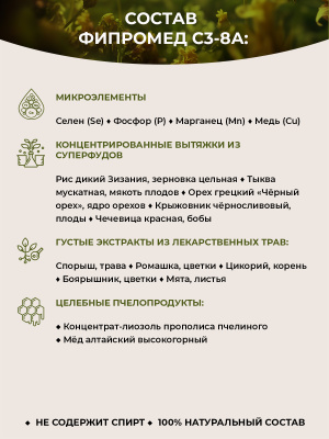 Фипромед С3-8A Церебральная болезнь мелких сосудов