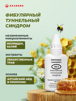 О6-5 Фибулярный туннельный синдром
