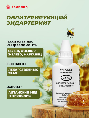Фипромед С3-7A Облитерирующий эндартериит
