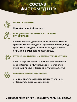 Фипромед Ц1-1 Эпилепсия