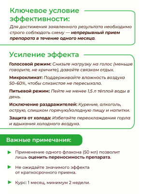 Фипромед Калиняк Л1-3 Хроническая охриплость голоса