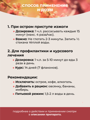 Фипромед Г1-1 Изжога